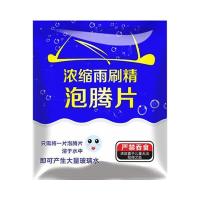 汽车玻璃水泡腾片玻璃水浓缩片洗车液四季通用雨刮精清洁剂四季