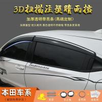 晴雨挡本田XRV 04-20飞度 缤智 思迪思域理念S1 锋范凌派车窗雨眉