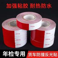 汽车用反光贴货车贴纸反光条交通车辆安全车身夜光夜间警示标识膜