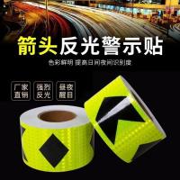 汽车货车反光贴保险杠防撞反光条夜光警示标识箭头反光贴纸导向标