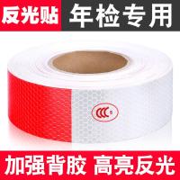 汽车贴纸反光板反光贴货车贴条反光条两侧塑料交通警示标识夜光贴