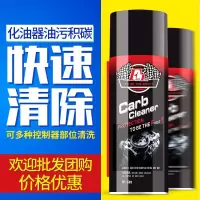 化油器清洗剂汽车喷油嘴积碳油垢溶解去除免拆节气节流阀清洗剂