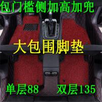 08-20款本田锋范汽车专车专用全包围包槛丝圈脚垫 经典锋范专用