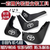丰田汽车卡罗拉雷凌凯美瑞威驰RAV4致炫花冠荣放汉兰达原装挡泥板