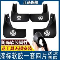 大众原装新速腾捷达朗逸桑塔纳宝来迈腾凌渡帕萨特汽车专用挡泥板