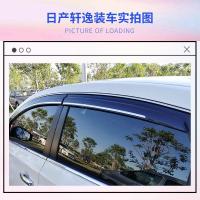 日产奇骏轩逸骐达晴雨挡逍客骊威劲客雨眉19款车窗挡雨板蓝鸟