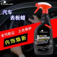 汽车内饰表板蜡去污上光仪表盘香型防尘真皮座椅塑料翻新镀膜保养
