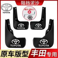 丰田卡罗拉威驰雷凌花冠凯美瑞致炫rav4荣放逸致皇冠汽车挡泥板