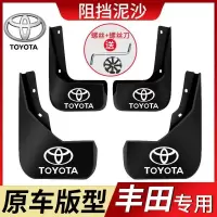 丰田卡罗拉威驰雷凌花冠凯美瑞致炫rav4荣放逸致皇冠汽车挡泥板
