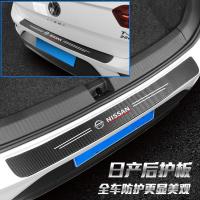 日产逍客轩逸奇骏骐达劲客天籁蓝鸟贴迎宾踏板碳纤槛条防撞条
