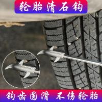 汽车轮胎清理工具车胎去石子清洁多功能防爆工具护理轮胎缝隙钩勾