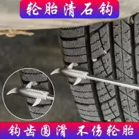 汽车轮胎清理工具车胎去石子清洁多功能防爆工具护理轮胎缝隙钩勾