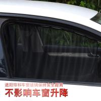 汽车遮阳帘车窗帘磁吸式轨道防晒隔热罩布遮阳挡车用遮光帘防蚊网