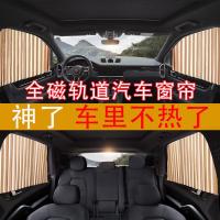 汽车防晒遮阳帘自动伸缩磁性车窗帘隐内用品隔离侧窗遮阳神器