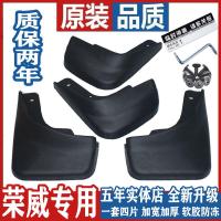 荣威350 550750950W5eRX5 RX3 i6 360 RX8原装ei5汽车专用挡泥板