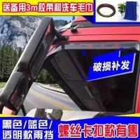 解放J6 J6L J6M J6P JH6 J6F 虎V货车车窗晴雨挡雨眉遮雨板搭