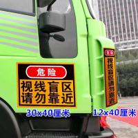 货车保持车距警防追尾视线盲区车贴严禁超载请勿靠近挂车反光贴纸