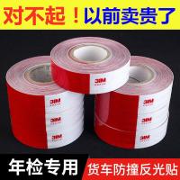 货车反光贴夜光车身反光条汽车贴纸夜间车辆年审检测红白警示标识