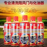车仆阻风化油器清洗剂汽油机强力去污除油机油去除挖机油清洁