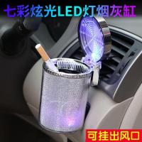 车载创意烟灰缸LED七彩灯夜光烟灰缸带盖 汽车用出风口烟灰缸变色