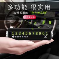 铝合金停车牌汽车临时停车牌夜光挪车电话号码车载香薰停车卡摆件