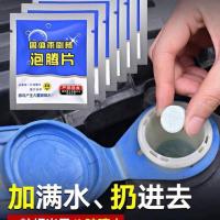 批发汽车玻璃水泡腾片浓缩洗车液清洁片