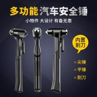 汽车用安全锤小车车内防爆逃生破车窗器一秒破窗砸玻璃神器多功能