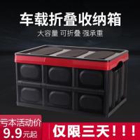 汽车收纳箱后备箱储物箱汽车用品置物盒折叠车载多功能整理箱车用