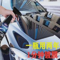【发两瓶】汽车镀膜剂镀晶纳米水晶液体玻璃镀蜡喷装雾车漆镀膜剂