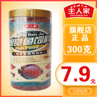 主人家@观赏鱼金鱼锦鲤鱼鹦鹉鱼饲料鱼粮增色不浑水不喷油,配勺子300克