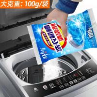 15袋[1年用量/共1500g] 全自动洗衣机清洗剂去污剂滚筒全自动波轮内筒除垢剂