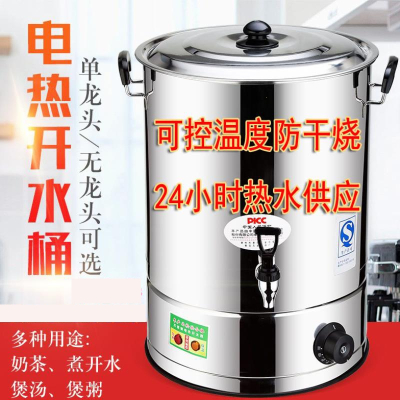 大容量烧水桶商用不锈钢电热开水桶纳丽雅全自动保温桶奶茶桶凉茶热水桶