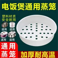 纳丽雅电饭煲蒸笼通用3L4L5L6升2不锈钢饭锅球釜蒸屉蒸格蒸架