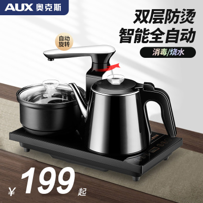 奥克斯AUX全自动上水壶电热烧水壶家用专用泡茶台保温一体电磁炉茶具