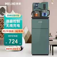 美菱(MELING)茶吧机饮水机家用全自动智能高端下置水桶高级轻奢 年 _翡冷翠822_温热