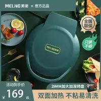 美菱(MELING)电饼铛档家用双面加热加深加大煎烤烙饼锅 _莫地卡绿