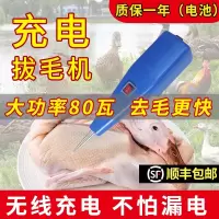 纳丽雅手持家禽拔毛机鸡鸭鹅电动拔毛器脱毛机去鸭毛工具