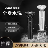 奥克斯(AUX) 男电动剃须刀男士便携式刮胡刀送男友全身水洗