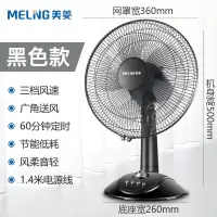 美菱电风扇台式台扇家用落地扇小型风扇摇头办公室寝室电扇_黑色5叶