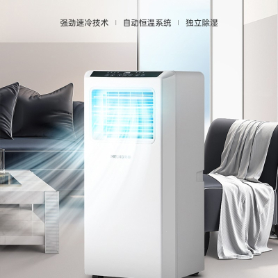美菱(MELING)移动空调小型单冷可移动新型家用变频制冷一体机便携式空调扇