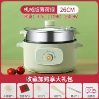 温特雷特电煮锅多功能家用学生宿舍煮面小电锅电炒菜炒锅蒸煮一体电热火锅_〖机械〗26cm抹茶绿蒸笼