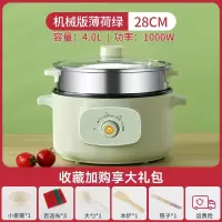温特雷特电煮锅多功能家用学生宿舍煮面小电锅电炒菜炒锅蒸煮一体电热火锅_〖机械〗28cm抹茶绿钢笼