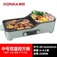 康佳(KONKA)火锅烧烤一体锅家用多功能韩式烤肉机烤鱼盘炉涮烤烤盘电_方锅中号双温控