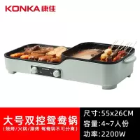 康佳(KONKA)火锅烧烤一体锅家用多功能韩式烤肉机烤鱼盘炉涮烤烤盘电_方锅大号双温控鸳鸯锅