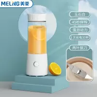美菱(MELING)榨汁机家用小型便携式榨汁杯多功能果汁机电动水果炸汁机_标准款-珍珠白2叶刀45s速榨