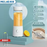 美菱(MELING)榨汁机家用小型便携式榨汁杯多功能果汁机电动水果炸汁机_高配款-珍珠白保鲜杯4叶刀40s速榨