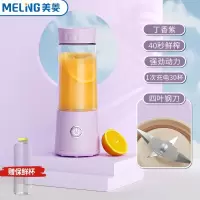 美菱(MELING)榨汁机家用小型便携式榨汁杯多功能果汁机电动水果炸汁机_高配款-熏衣紫保鲜杯4叶刀40s速榨