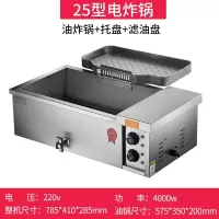 温特雷特炸油条机全自动电炸炉油炸锅商用摆摊电炸炉炸油条专用锅_25型电炸炉滤油盘