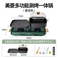 美菱(MELING)电烤炉火锅烧烤涮烤一体锅家用多功能烤盘烤肉锅三合一可拆卸_双温控大号烤盘火锅礼包