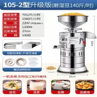 温特雷特豆浆机商用早餐店用全自动豆腐脑机渣浆分离小型磨浆机家用打浆机_105-2型升级版出渣集中开关可磨米浆